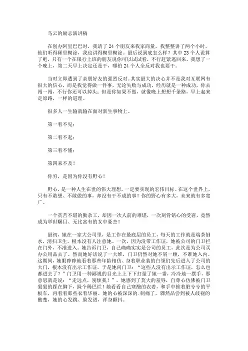 马云的励志演讲稿【最新】