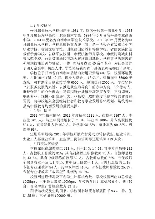 职业技术学校2019年教育质量报告