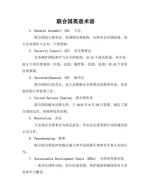 联合国英语术语