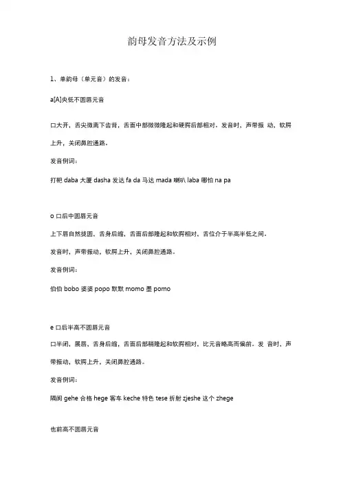韵母发音方法及示例