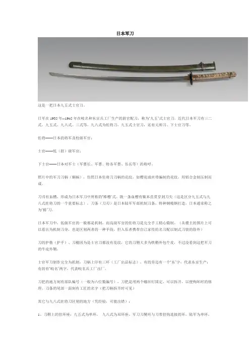 日本军刀