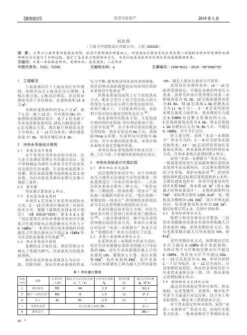 上海市某酒店冷热水给水系统设计分析
