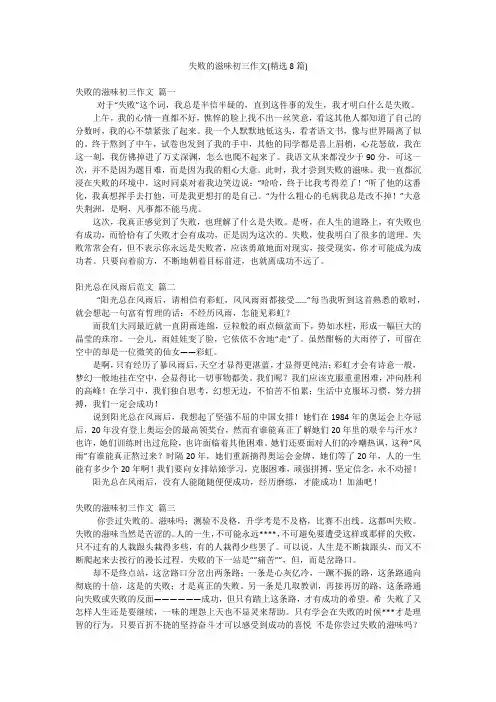 失败的滋味初三作文(精选8篇)