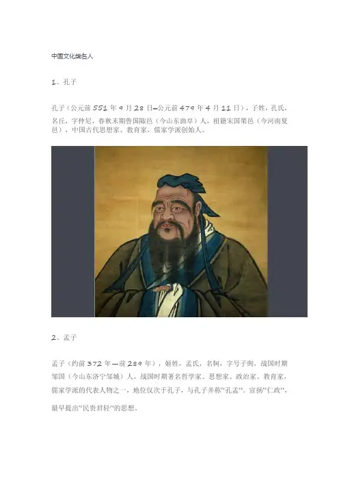 中国文化类名人