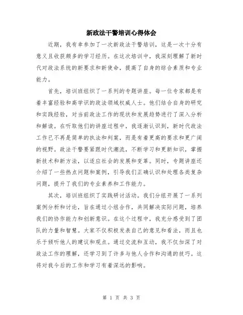 新政法干警培训心得体会