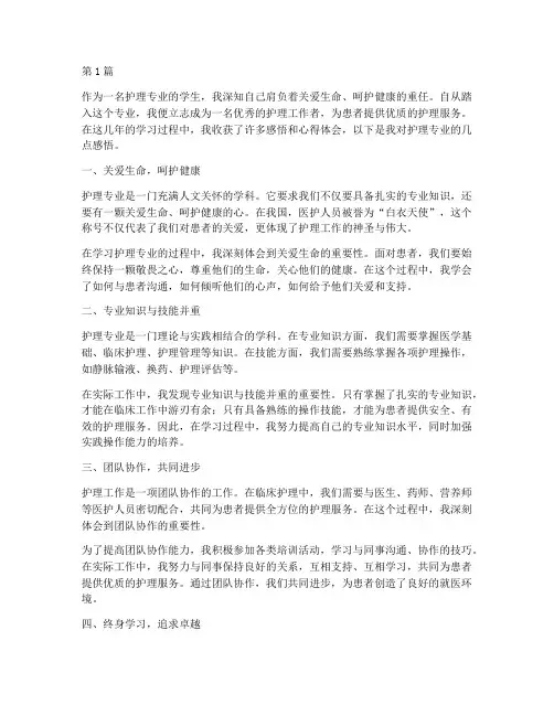 护理专业感悟及心得体会(3篇)