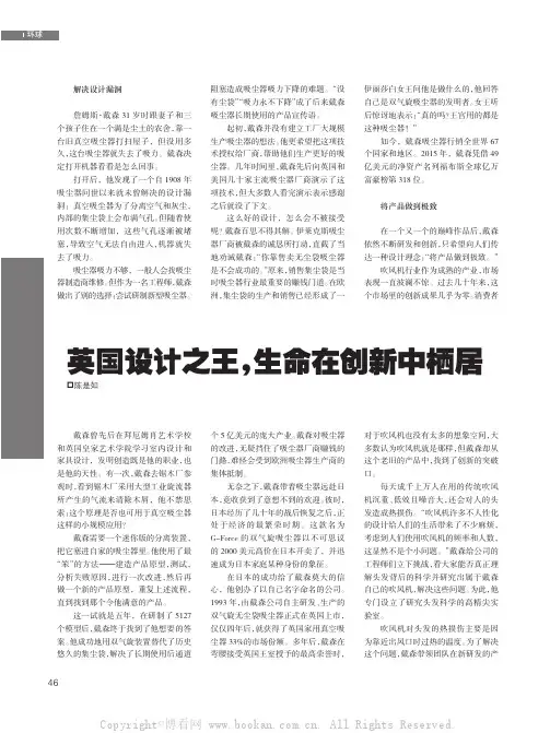 英国设计之王，生命在创新中栖居