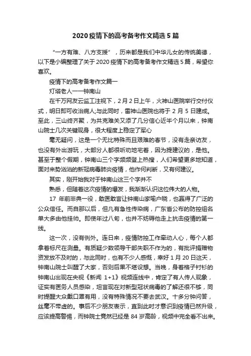2020疫情下的高考备考作文精选5篇