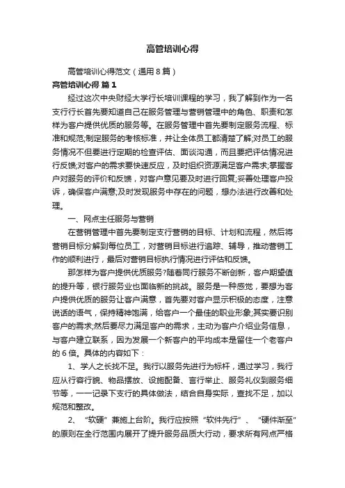 高管培训心得范文（通用8篇）