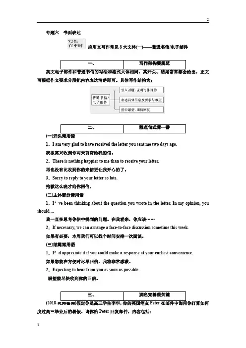 2019版二轮复习高考英语练酷版练习：专题六 应用文写作常见8大文体(一) 