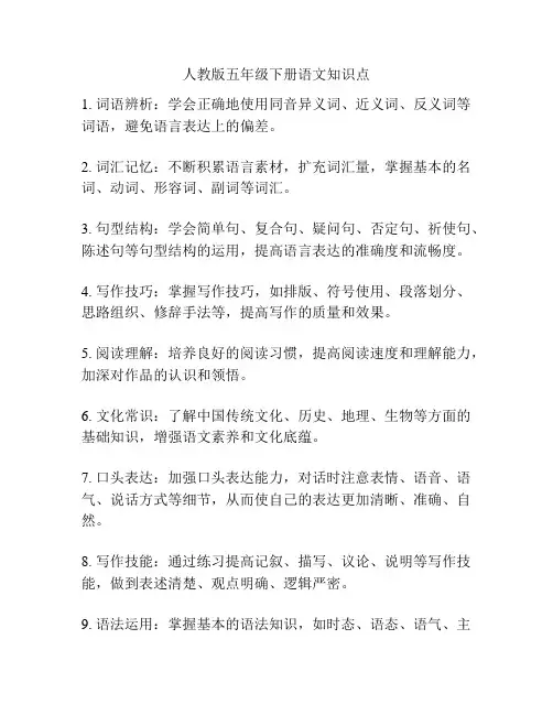 人教版五年级下册语文知识点