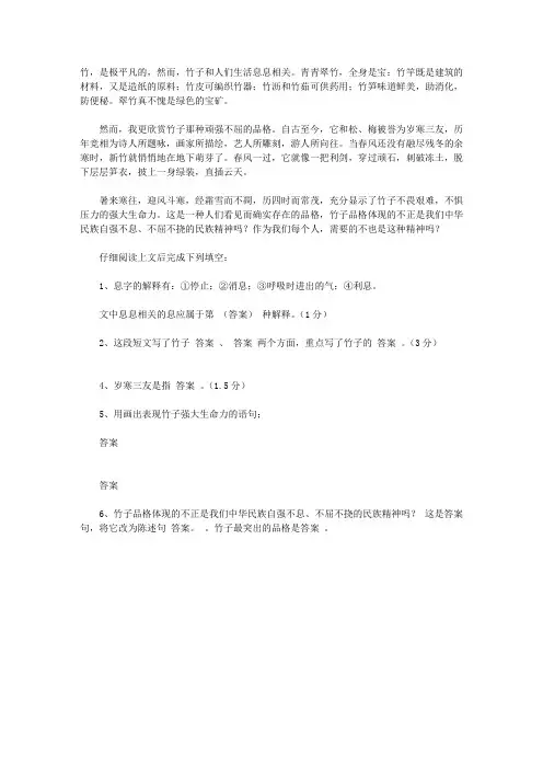 四年级语文阅读题及答案：《竹子》