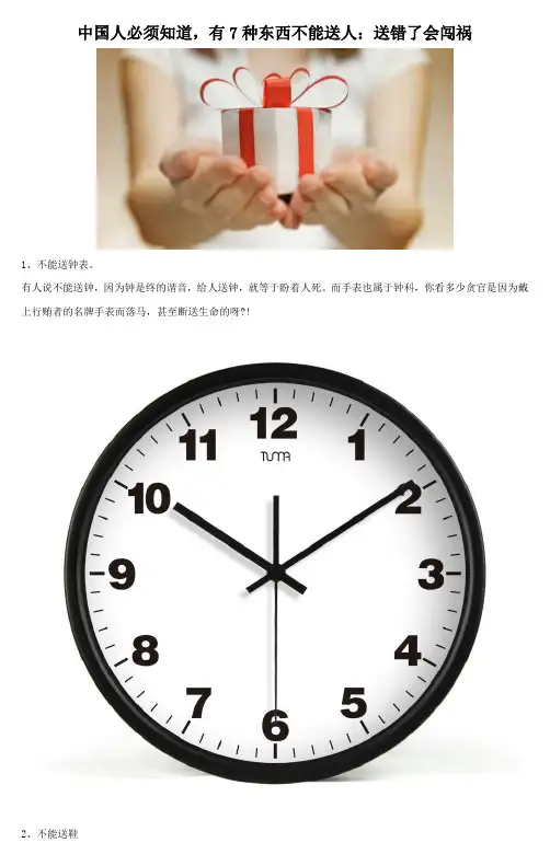 中国人必须知道,有7种东西不能送人：送错了会闯祸