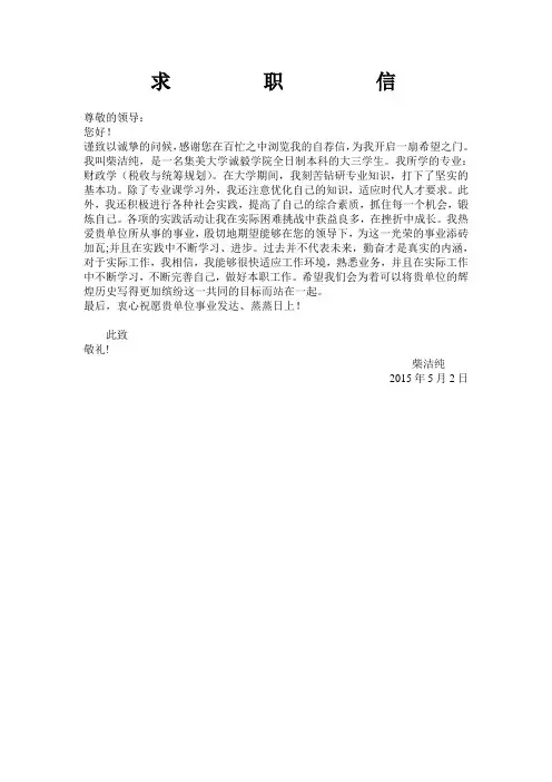 求         职         信