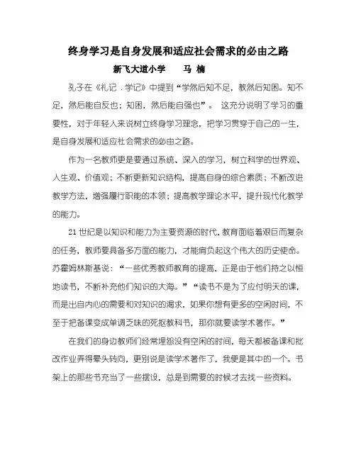 终身学习是自身发展和适应社会需求的必由之路