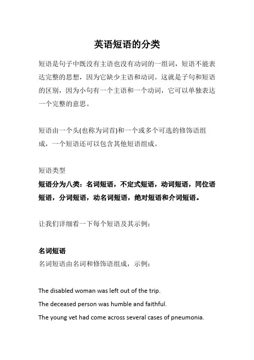 英语短语的分类