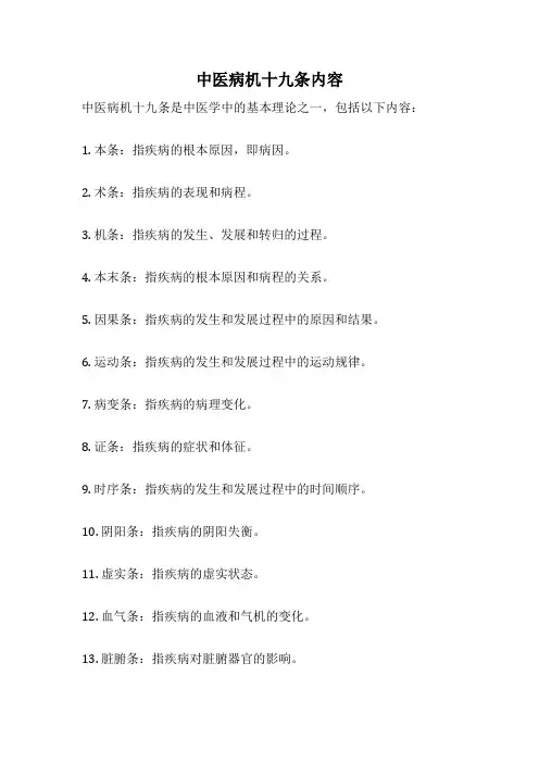 中医病机十九条内容