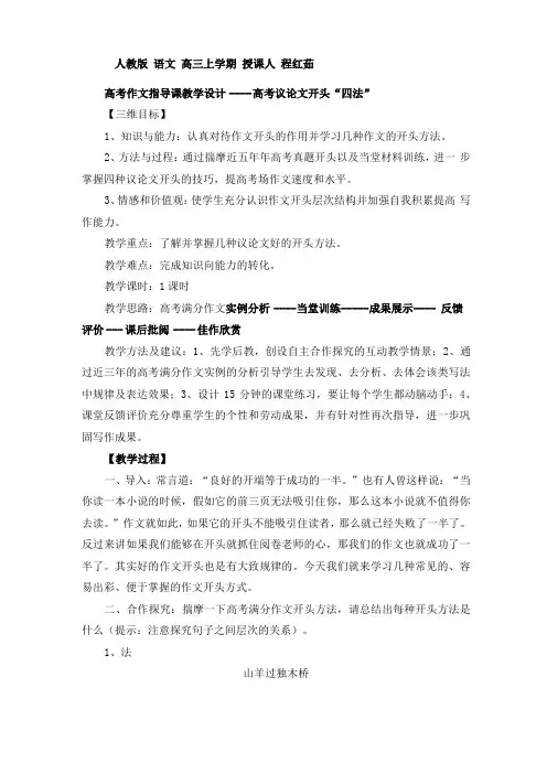 高考作文指导课教案