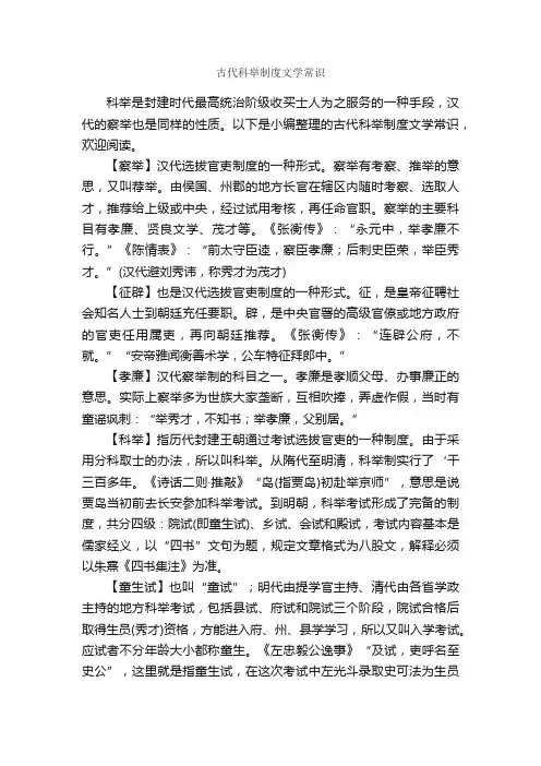 古代科举制度文学常识_写作技巧