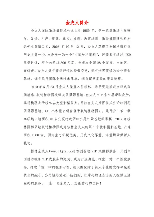 金夫人简介