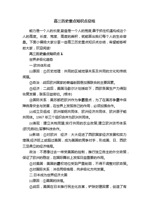 高三历史重点知识点总结