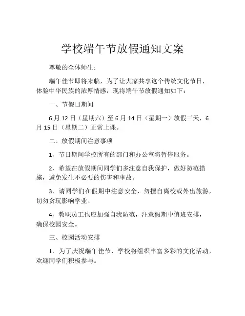 学校端午节放假通知文案