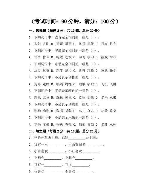【精品】人教版小学语文二年级上册模拟试卷含参考答案