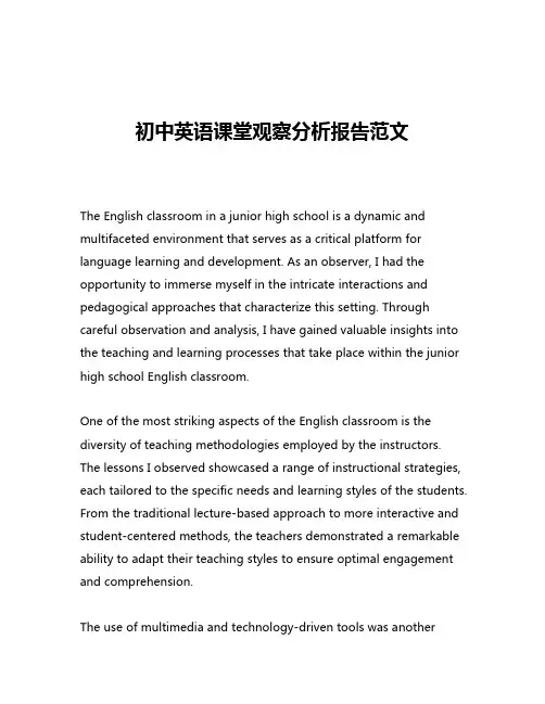 初中英语课堂观察分析报告范文