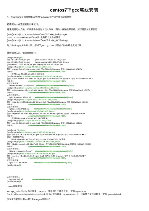centos7下gcc离线安装
