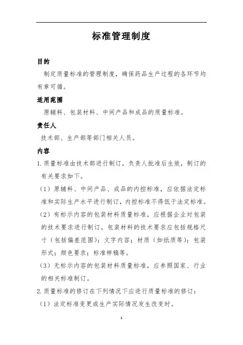 标准管理制度