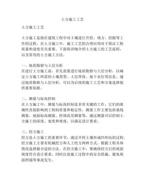 土方施工工艺