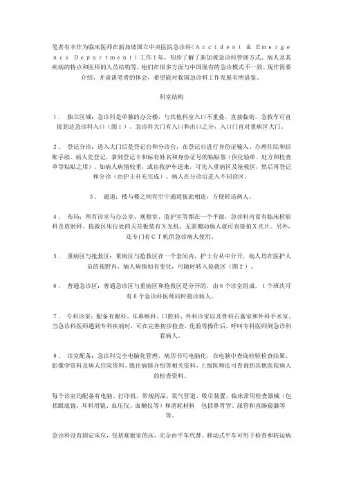 新加坡医学急诊状况