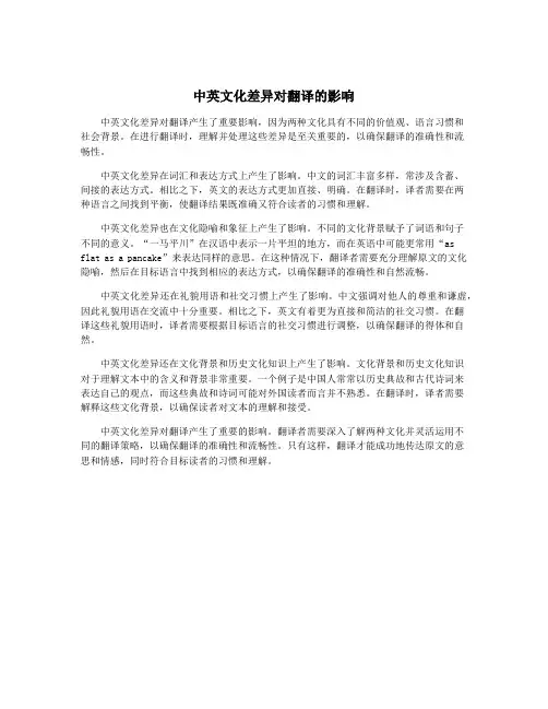 中英文化差异对翻译的影响