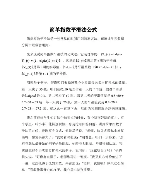 简单指数平滑法公式