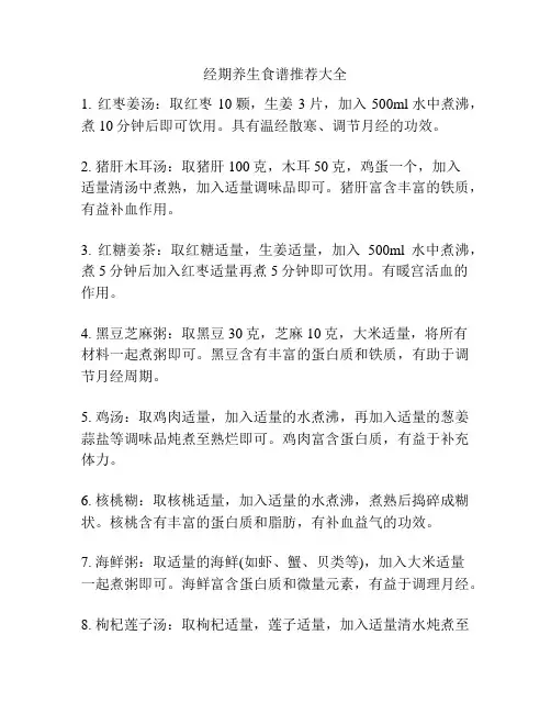 经期养生食谱推荐大全