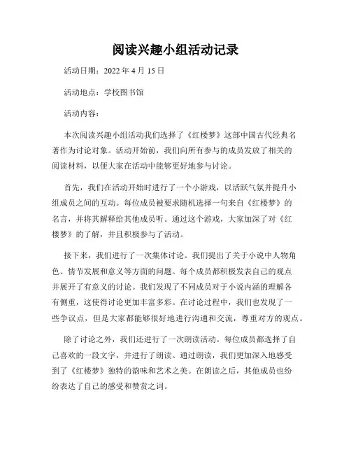 阅读兴趣小组活动记录(2)
