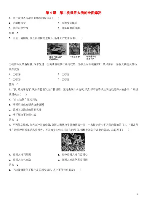 2018_2019学年高中历史第三单元第二次世界大战3.4第二次世界大战的全面爆发同步练习新人教版选修
