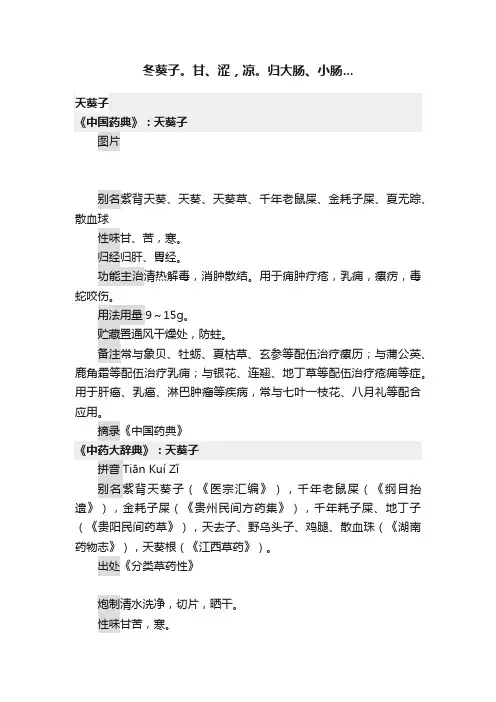 冬葵子。甘、涩，凉。归大肠、小肠...