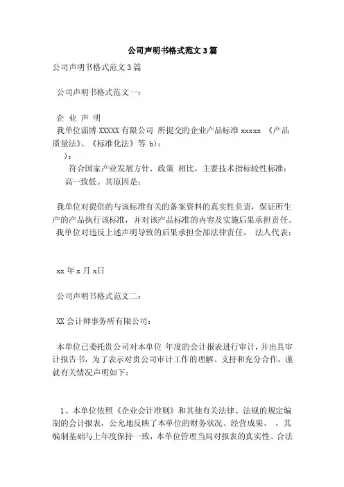 公司声明书格式范文3篇（新篇）