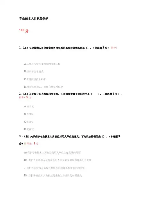 专业技术人员权益保护
