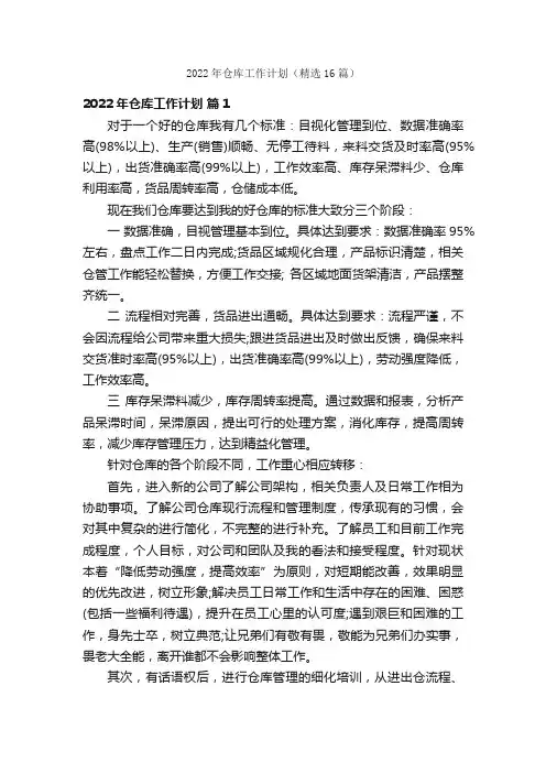 2022年仓库工作计划（精选16篇）