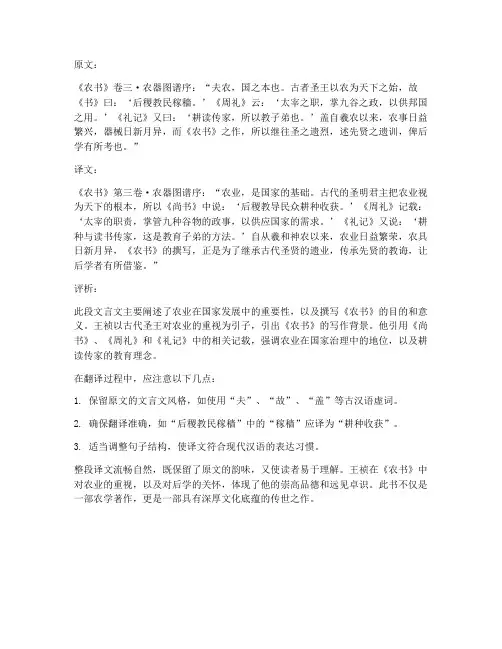 王祯的文言文翻译