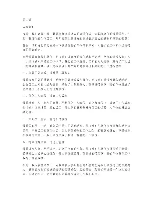 组织员工欢送领导发言稿(3篇)