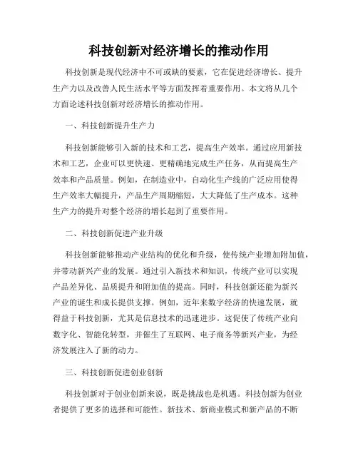科技创新对经济增长的推动作用