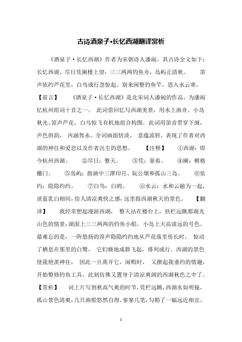 古诗酒泉子·长忆西湖翻译赏析