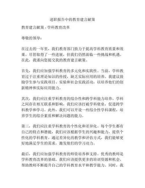 述职报告中的教育建言献策