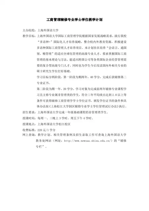 工商管理辅修专业学士学位教学计划