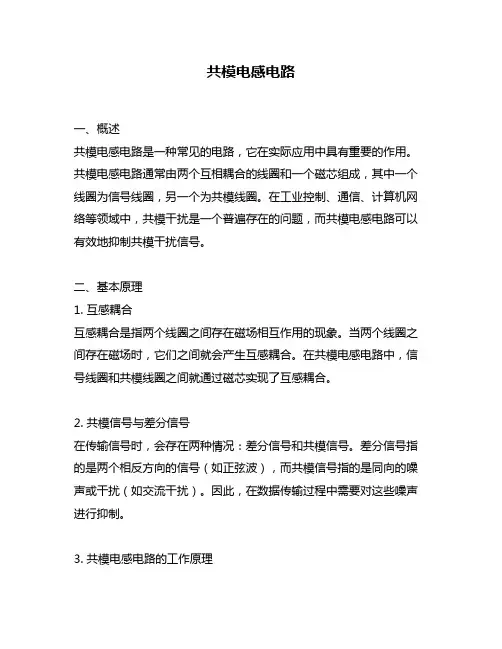 共模电感电路