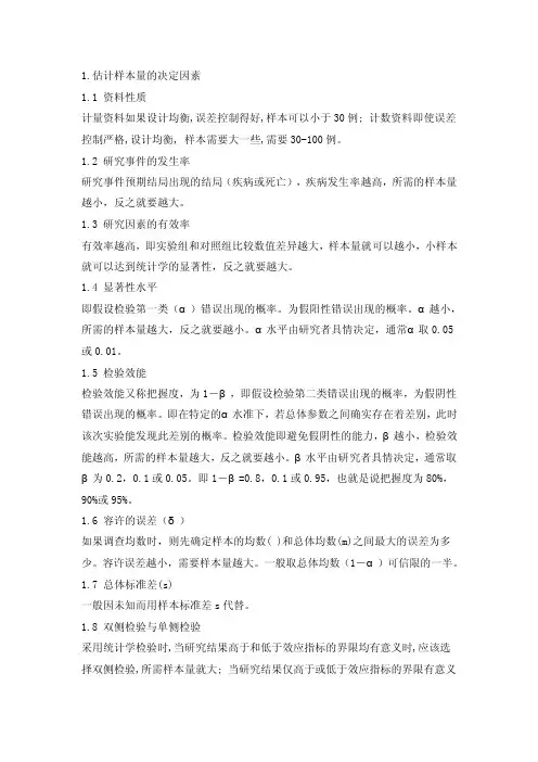 样本量计算——精选推荐