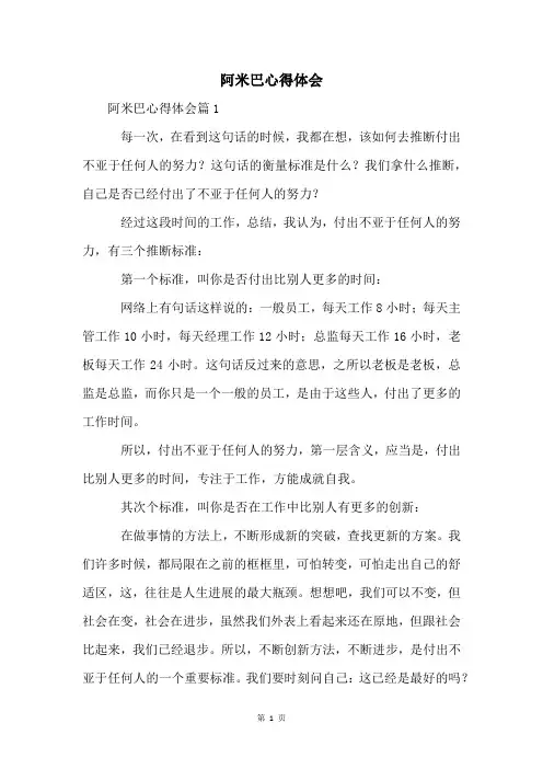 阿米巴心得体会